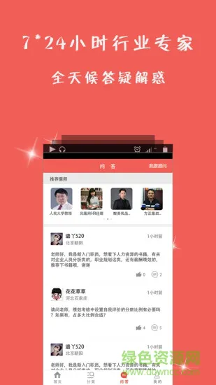 儒思HR(HR学习平台) v3.4.2 安卓版 2