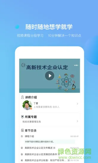 铂略财务培训(铂略财课) v2.7.60 安卓版 0