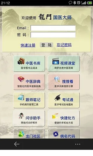 掌上中医医师版app 掌上中医医师版