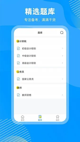 国证题库 v2.0.0 安卓版 1