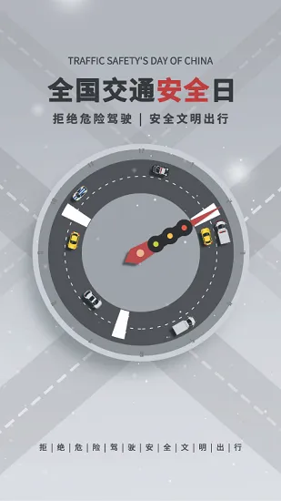 交管宝典最新版 v1.0.1 安卓版 2