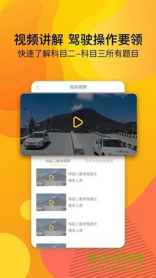 网上预约驾校考试 v2.0 安卓版 0
