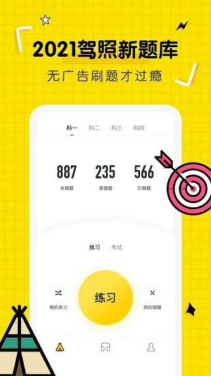 驾考部落官方版 v1.8.11 安卓版 1