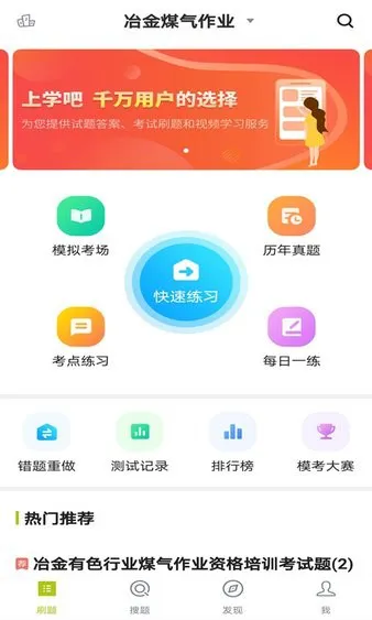 冶金煤气作业题库 v3.5.0 安卓版 0