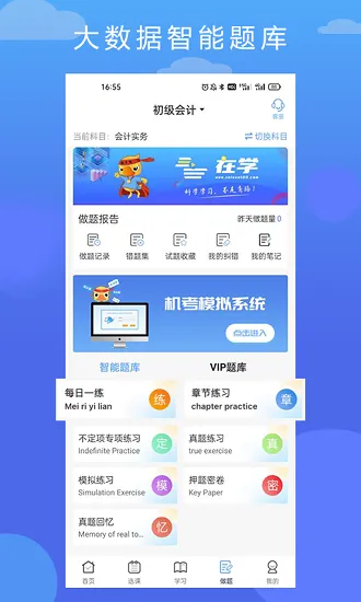 在学网校app
