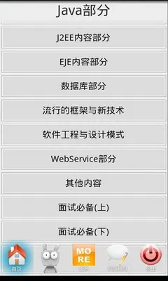 Java宝库(JavaAndAndroid) v1.3.2 安卓版 2