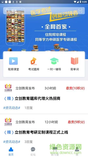 立创教育同等学力 v1.4.22 安卓版 1