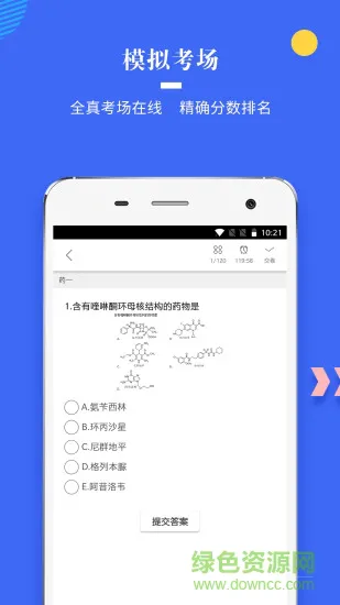 蓝基因执业药师真题免费版 v1.3.5 安卓版 3
