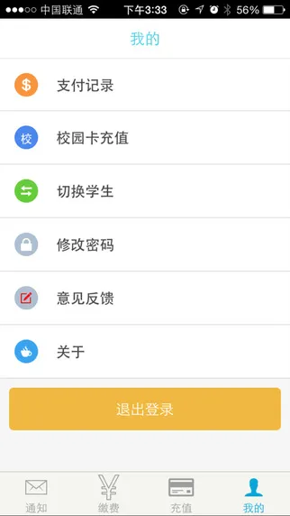 校付通软件 v1.1.0 安卓版 1