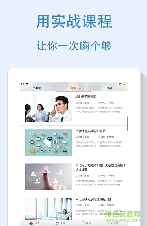 中国移动享学客户端 v3.1.5 安卓版 1