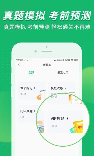 会计跟我学软件 v2.4.4 安卓版 3
