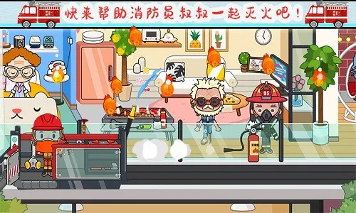 托卡小家消防员 v1.3 安卓版 1