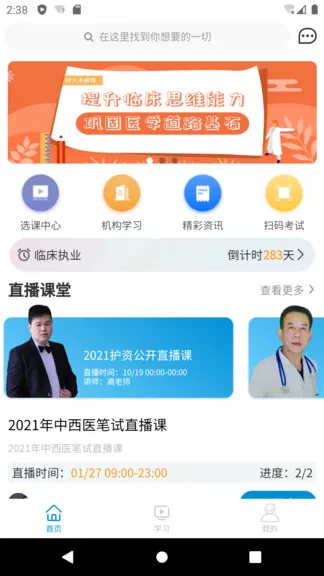 趣卫课堂最新版 v1.7.9 安卓版 3