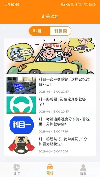 训美驾培手机版
