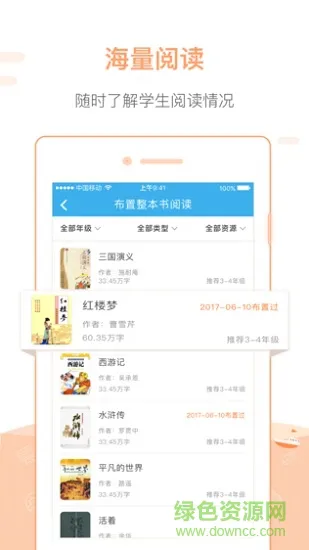 一米阅读教师版app v3.0.12 官方安卓最新版 1