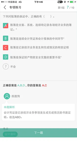 行测练题狗最新版 v3.0.0.0 安卓版 1
