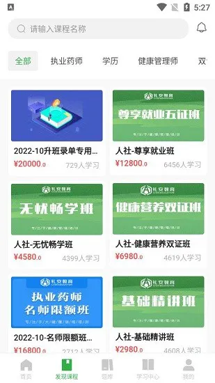礼安网校官方版 v2.1.0 安卓版 1