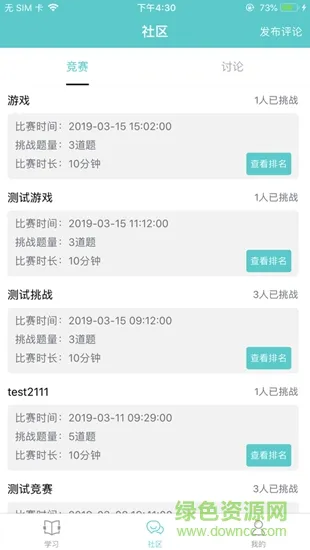 浙社考 v1.5.2 安卓版 1