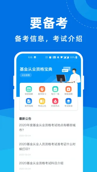 基金从业资格考试宝典 v1.1.0 安卓版 1
