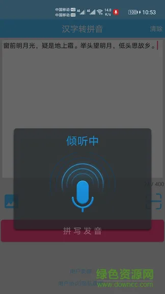 汉字拼音转换软件 v1.012 安卓版 3