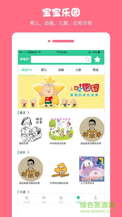 护宝贝app家长版