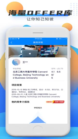 offereasy留学神器 v1.2.3 安卓版 3
