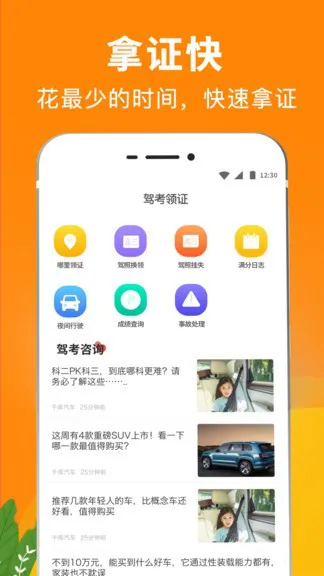驾考题库宝 v3.0.9 安卓版 3