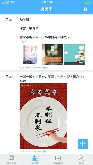 鸿合班牌助手安卓 鸿合班牌助手app