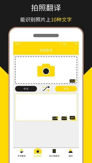 多语言拍照翻译app v1.1.7 安卓版 0