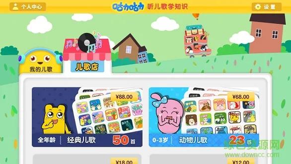 咕力早教儿歌 v1.0.5 安卓版 2