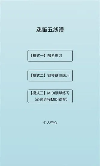 迷笛五线谱最新版 v1.0 安卓版 0
