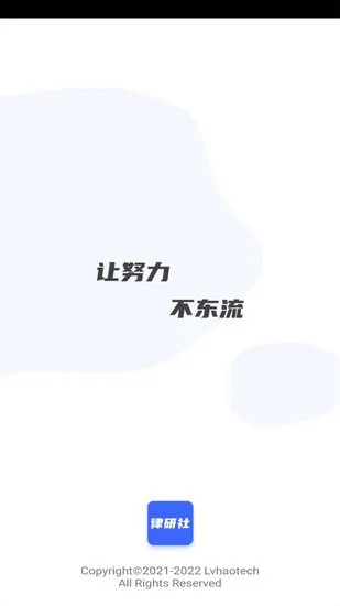 律研社法律法规app v1.0 安卓版 0