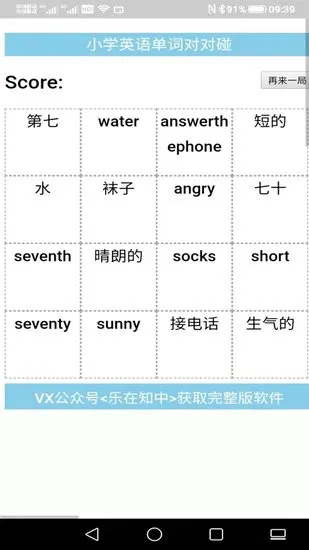 小学英语单词对对碰免费下载