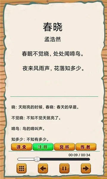 儿童国学启蒙乐园软件(弟子规早教乐园) v1.0.3 安卓版 1