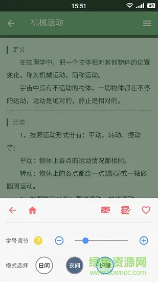 米缸高中物理手机版 v43 安卓版 1