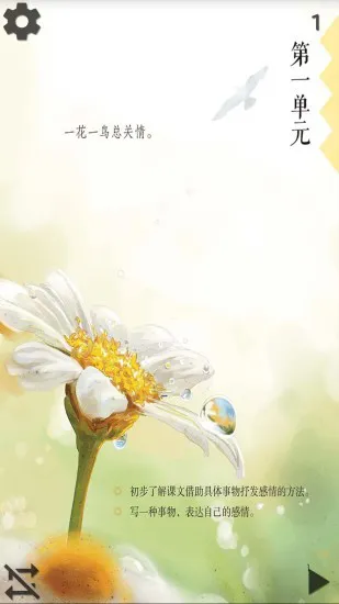 小学语文五年级上册电子课本 v5.2.1 安卓版 3