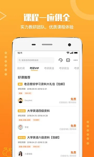橙啦原力英语 v4.2.7 安卓版 2