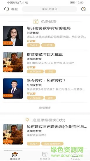 上海纯粹大学 v1.1.3 安卓版 0