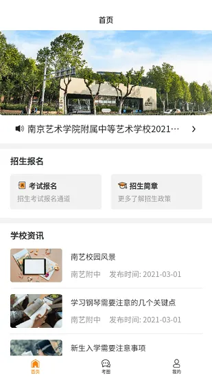 南艺附中app v1.1.0 安卓版 1