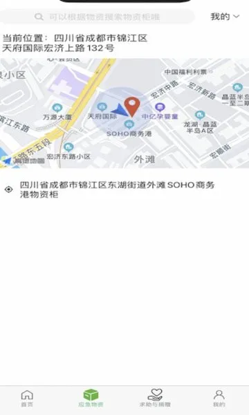 应急守护软件 v1.0.1 安卓版 1