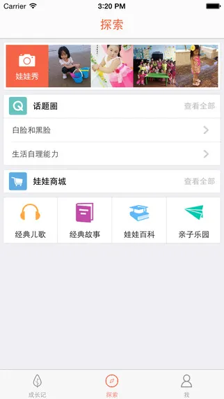 娃娃家长版 v6.5.2 官方安卓版 1