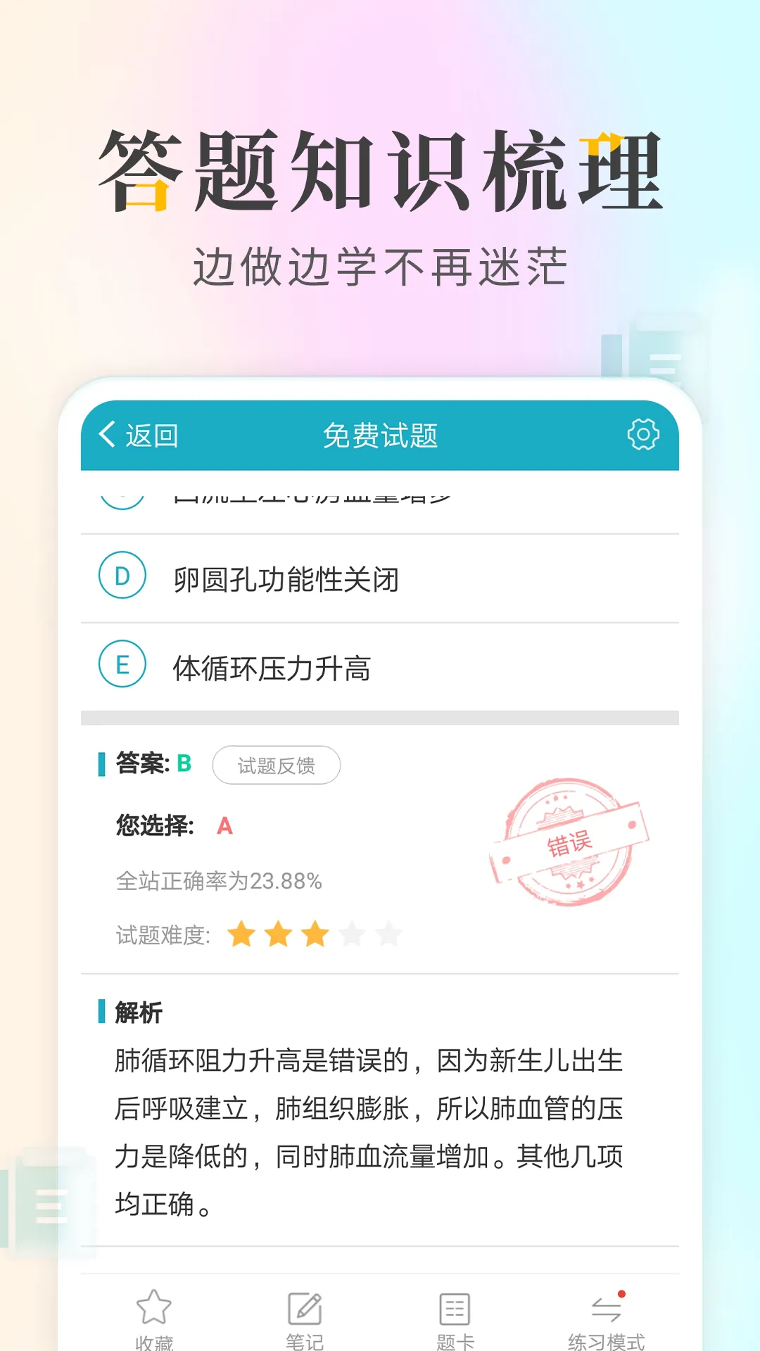 执业医师考试宝典app v64.0 安卓版 3