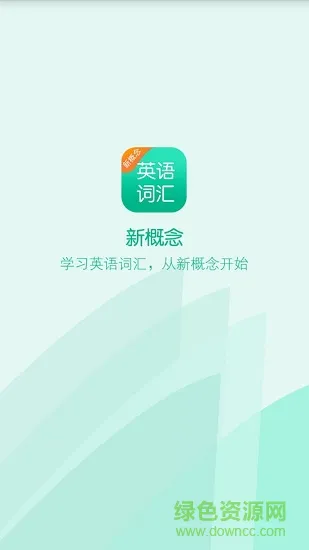 新概念英语词汇软件 v1.0.0 安卓版 0