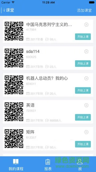 i课堂app