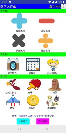 数学大作战 v1.0 安卓版 0