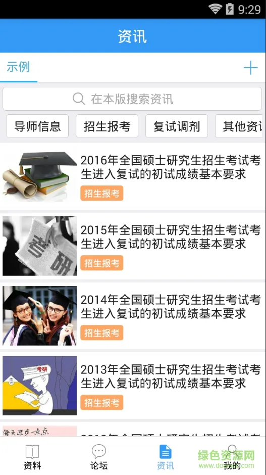 慧升考研软件 v2.5.18 安卓版 3