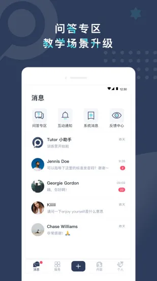 pop on tutor v2.4.2 安卓版 3