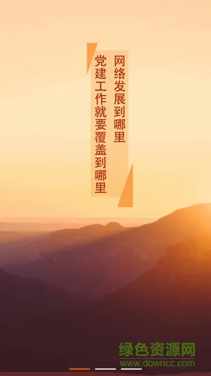 东软党建+ v4.2.37 安卓版 0