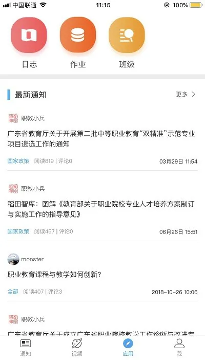 稻田智库学生端