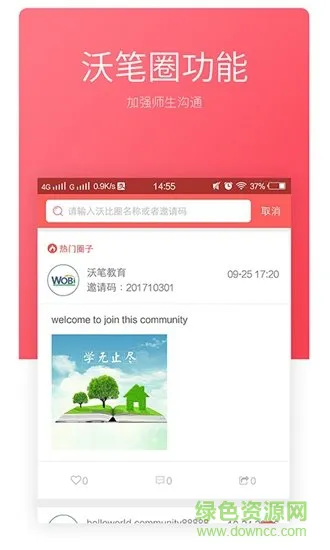 沃笔习字软件 v1.2.7 安卓版 3